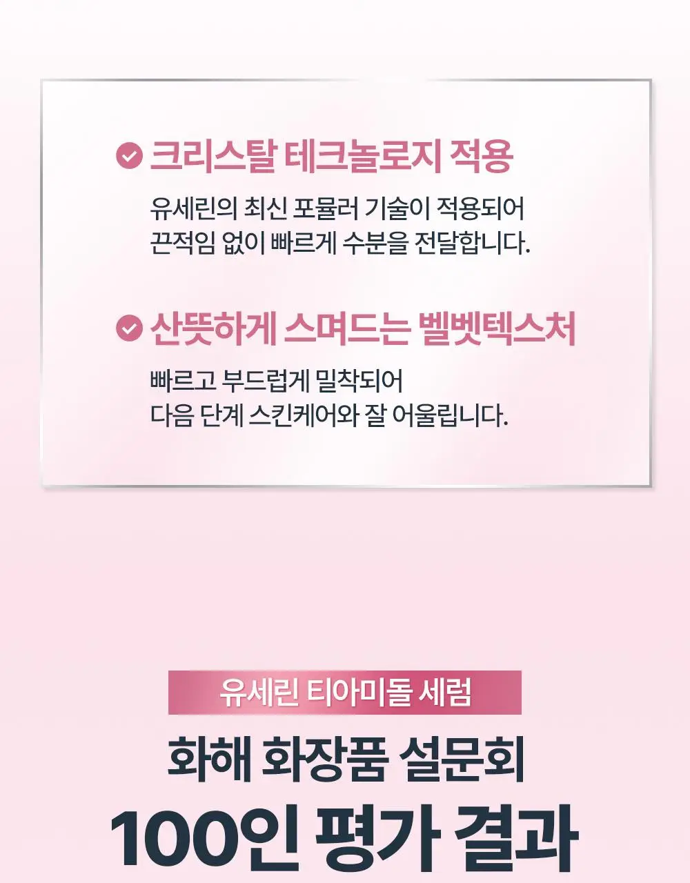 [티아미돌입문세럼/광채홈케어] 유세린 이븐래디언스 일루미네이팅 세럼 30ml 기획 (+나이트크림 7ml+마스크팩1매) 상세페이지 27
